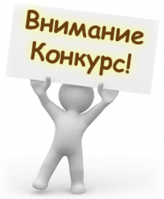 Конкурс кабинетов