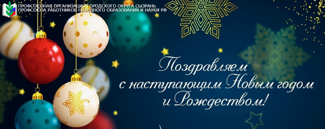 Поздравляем с приближением самых радостных, добрых, волшебных праздников - Нового года и Рождества.