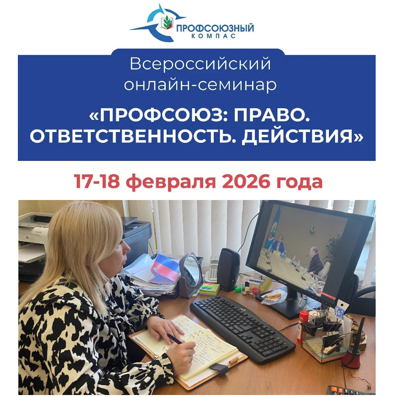 профсоюзный компас