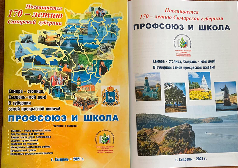 Профсоюз и школа