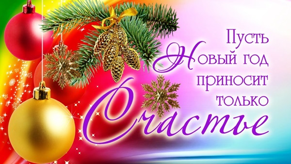 sms s novym godom 2019 6